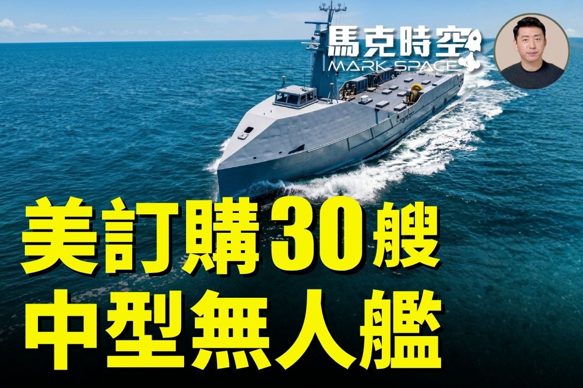 马克时空：美海军造30艘MUSV 舰队构成大调整