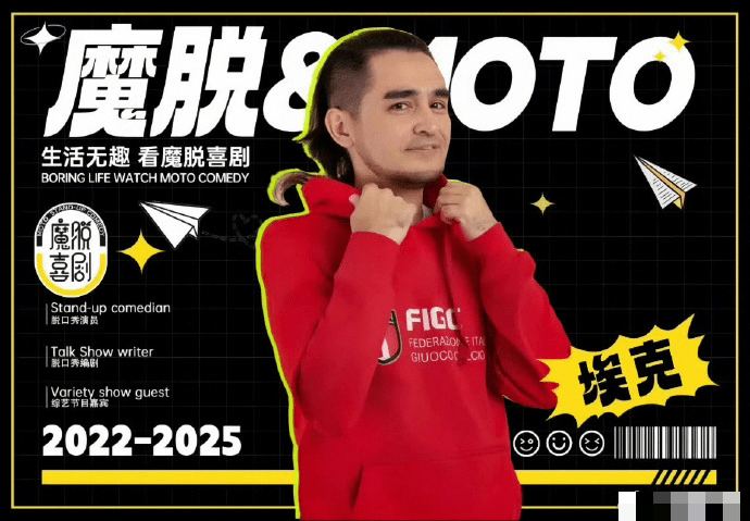 栋笃笑男演员埃克。 封面新闻 栋笃笑男演员埃克。 封面新闻