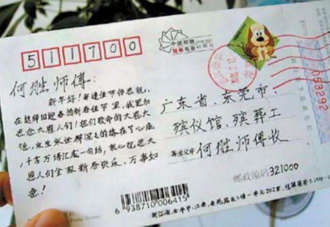 陈翠菊向救命恩人殡仪工何胜寄感谢卡。 陈翠菊向救命恩人殡仪工何胜寄感谢卡。