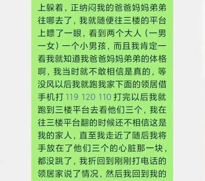 幸存的13岁儿子在网上发声。《大河报》