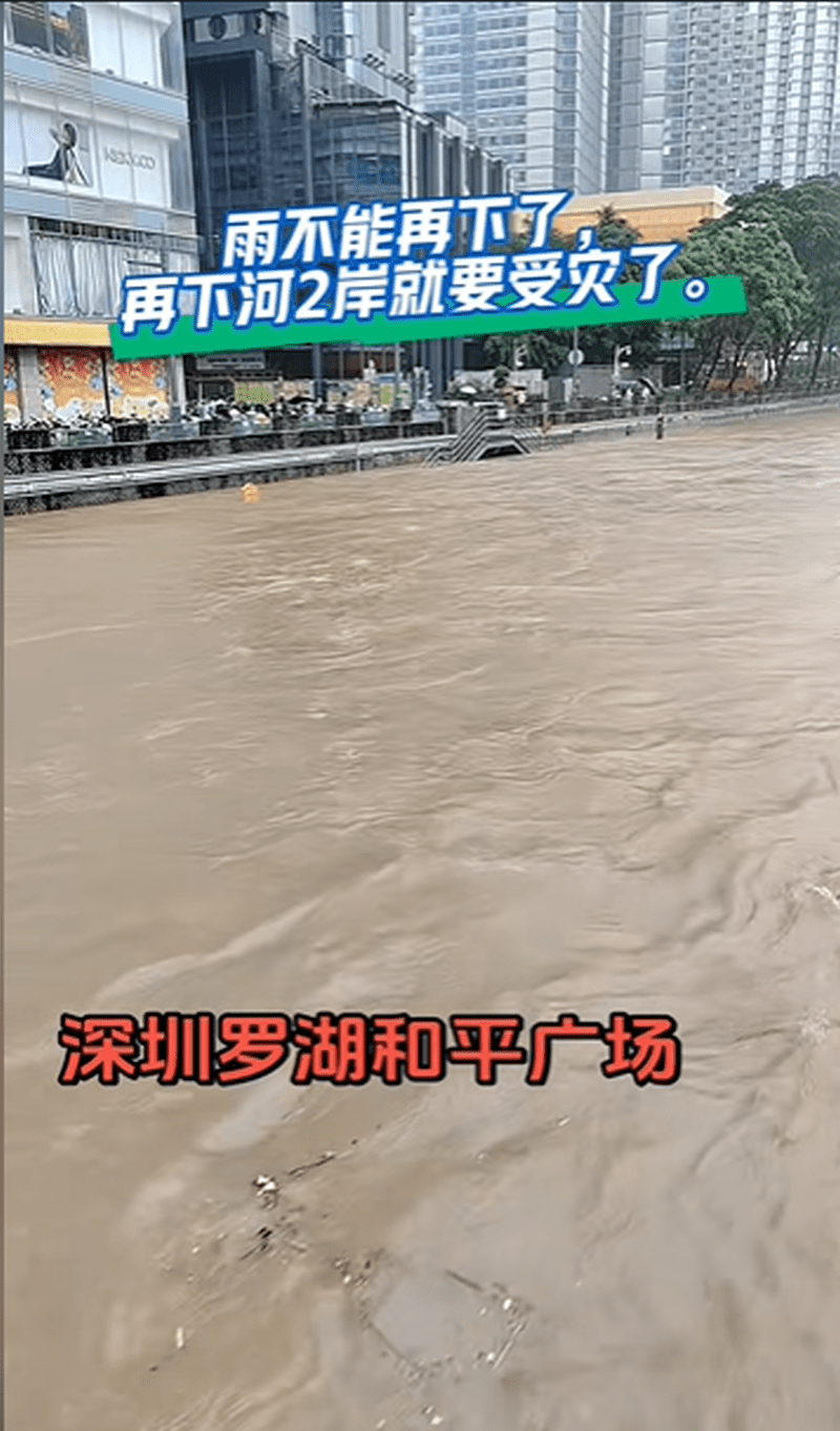 深圳18日暴雨致多地水浸。 抖音 深圳18日暴雨致多地水浸。 抖音