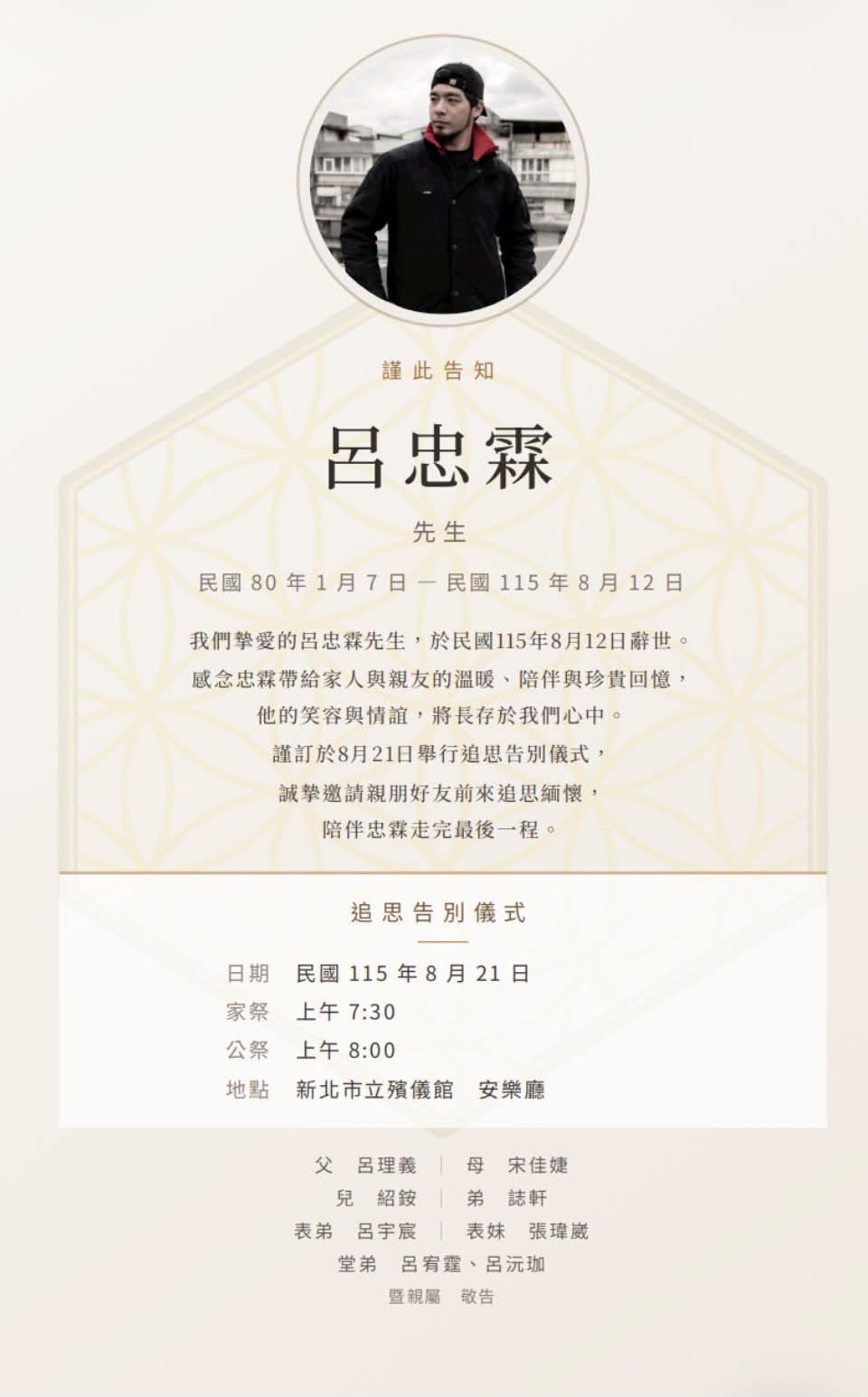 台湾“水电工金城武”吕忠霖突然离世。Threads 台湾“水电工金城武”吕忠霖突然离世。Threads