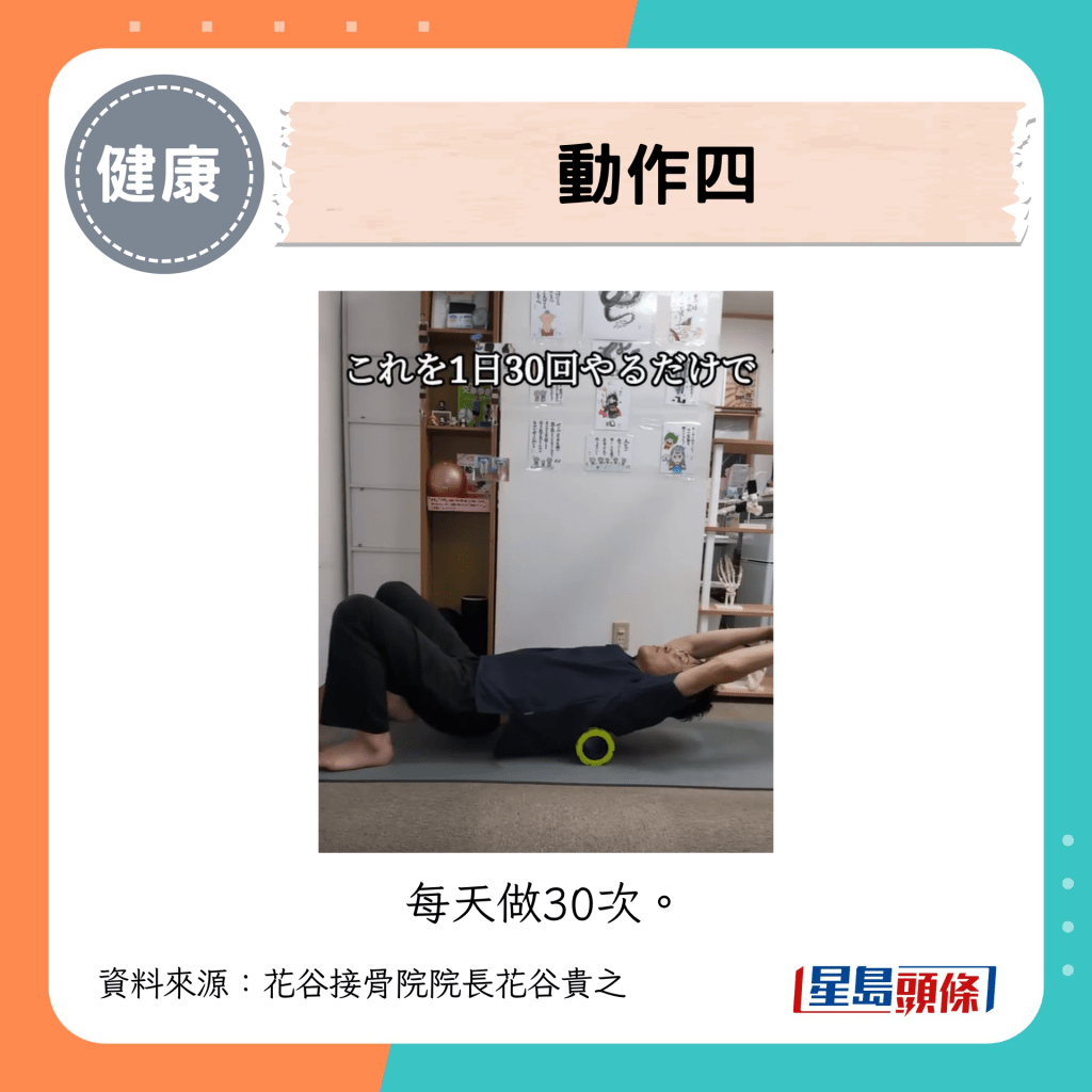 动作四：背部肌群放松