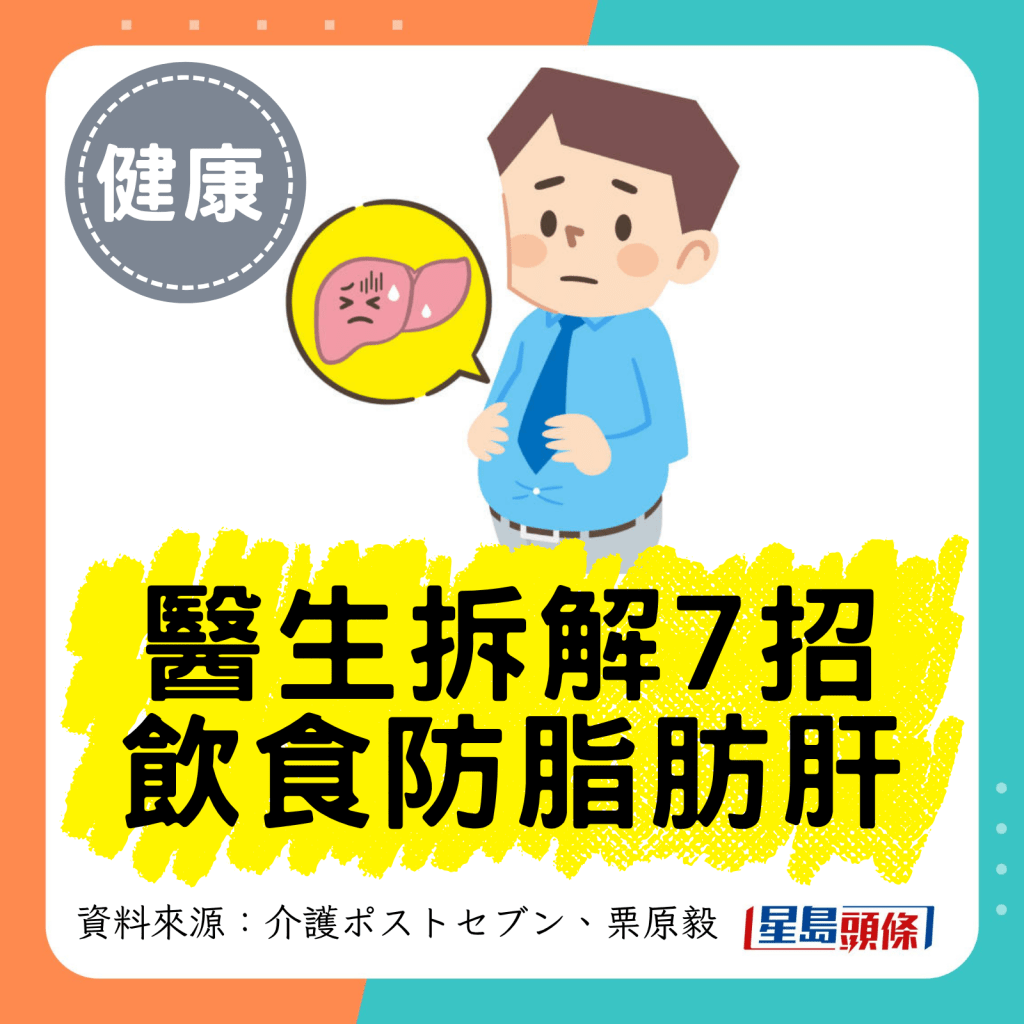 医生拆解7招 饮食防脂肪肝 医生拆解7招 饮食防脂肪肝