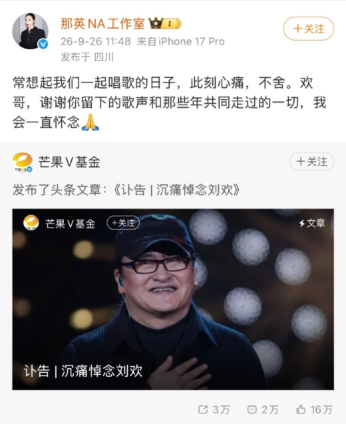 刘欢病逝,名人发文哀悼。 刘欢病逝,名人发文哀悼。