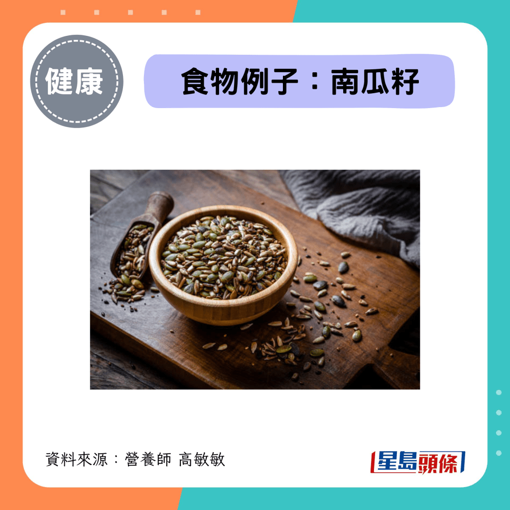 锌食物例子:南瓜籽 锌食物例子:南瓜籽