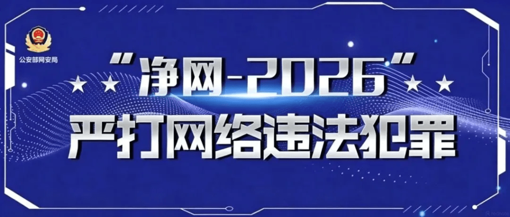 网警宣传图片。 网警宣传图片。