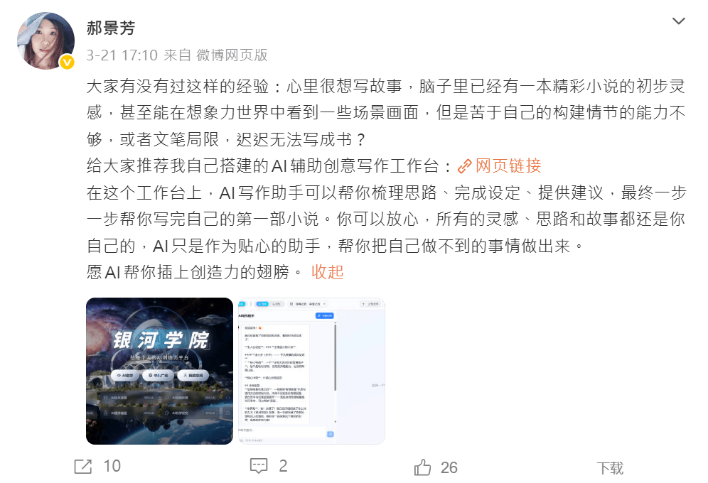 郝景芳发文承认AI协助创作。 微博 郝景芳发文承认AI协助创作。 微博