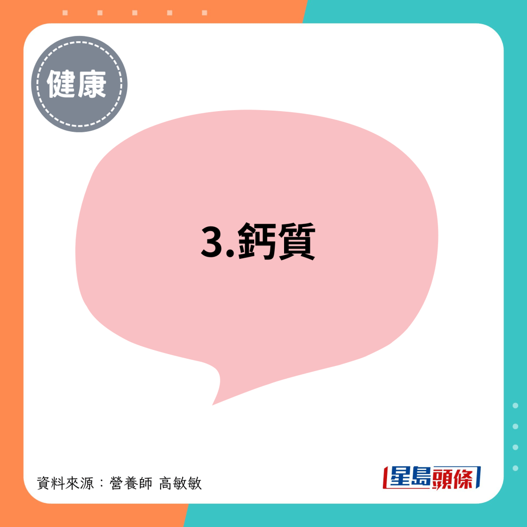 3.钙质