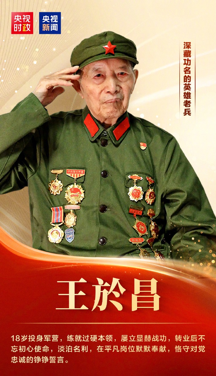老兵王于昌上世纪五六十年代击落美制U-2侦察机,获授“七一勋章”。央视新闻 老兵王于昌上世纪五六十年代击落美制U-2侦察机,获授“七一勋章”。央视新闻