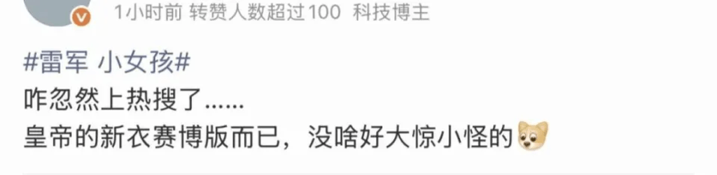 雷军与小女孩成为网民热议话题。 雷军与小女孩成为网民热议话题。