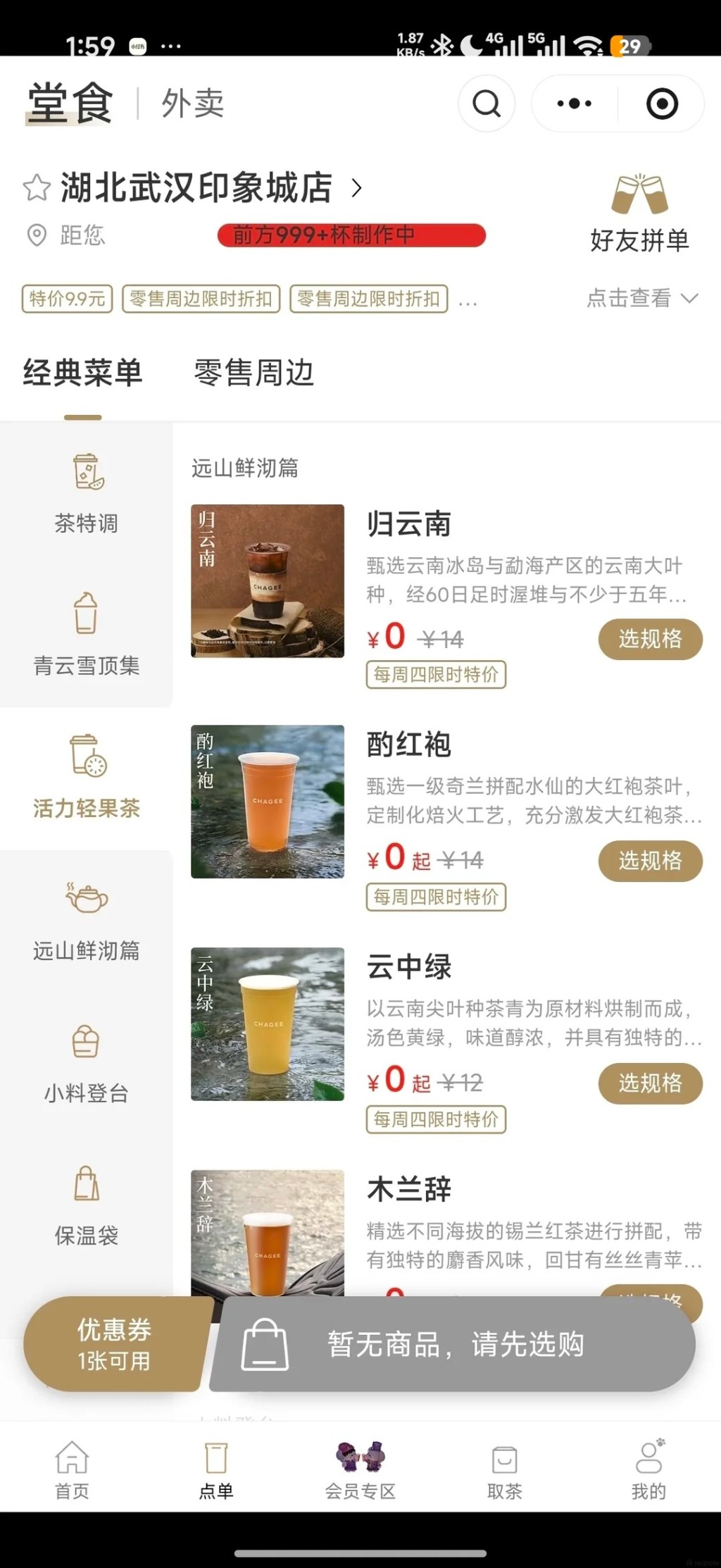 霸王茶姬武汉区系统出错出现&ldquo;0元购&rdquo;，有人1人买2997杯。