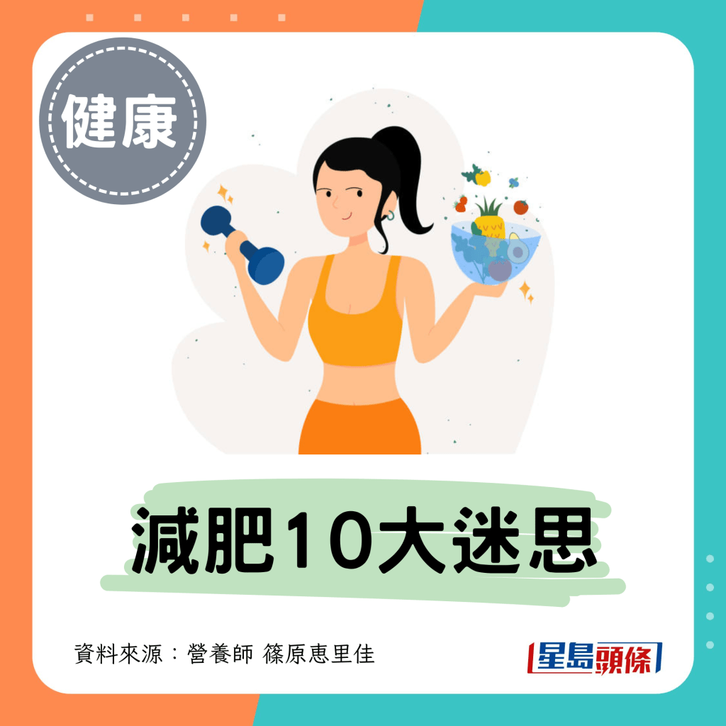 减肥10大迷思