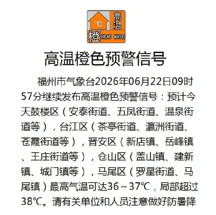 福州22日继续发布高温橙色预警。网易号 福州22日继续发布高温橙色预警。网易号