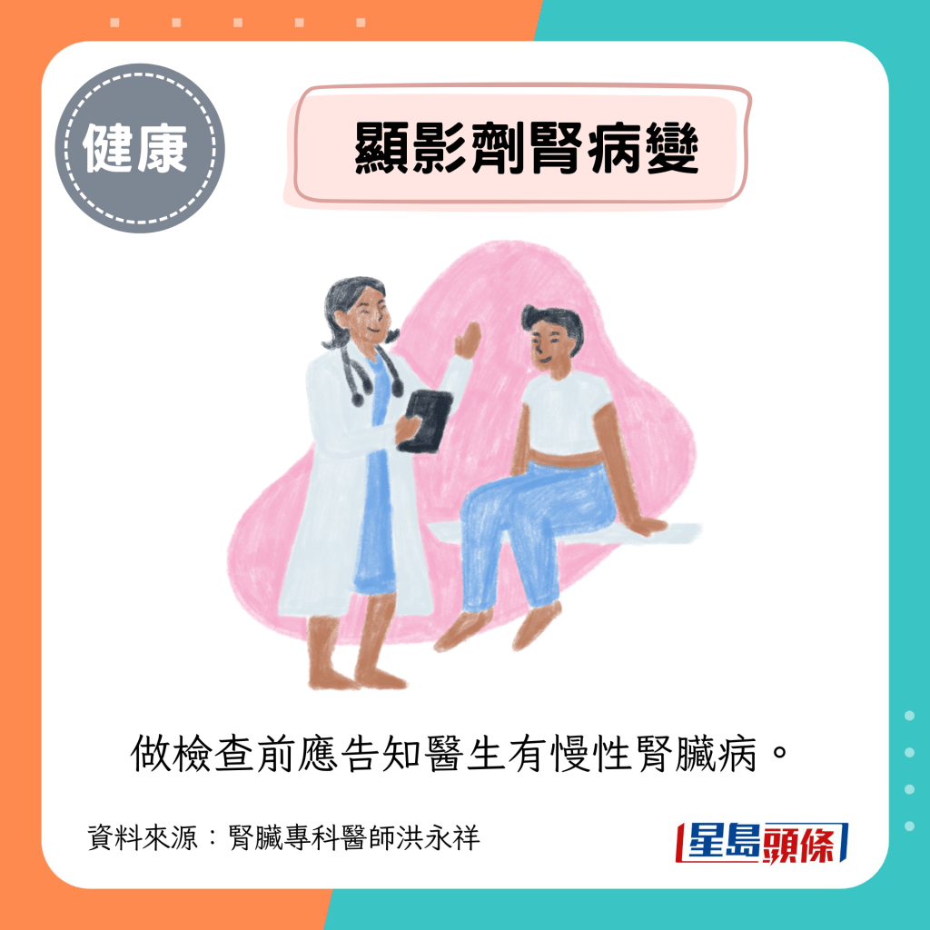 做检查前应告知医生有慢性肾脏病。