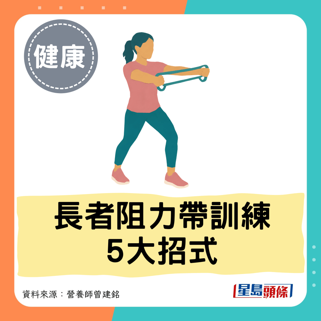 长者阻力带训练5大招式