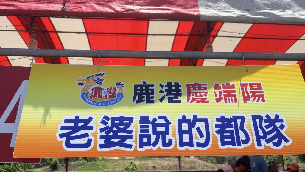 台湾彰化龙舟赛的参赛队伍狂玩谐音改队名,成为网络热门话题。Threads 台湾彰化龙舟赛的参赛队伍狂玩谐音改队名,成为网络热门话题。Threads