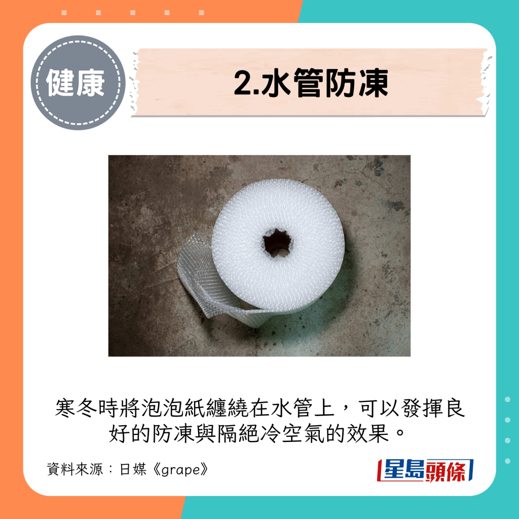 2. 水管防冻 2. 水管防冻
