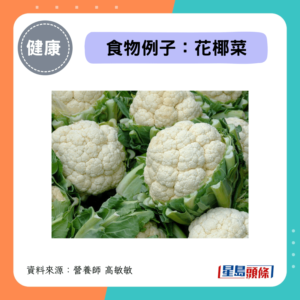 十字花科食物例子:花椰菜 十字花科食物例子:花椰菜