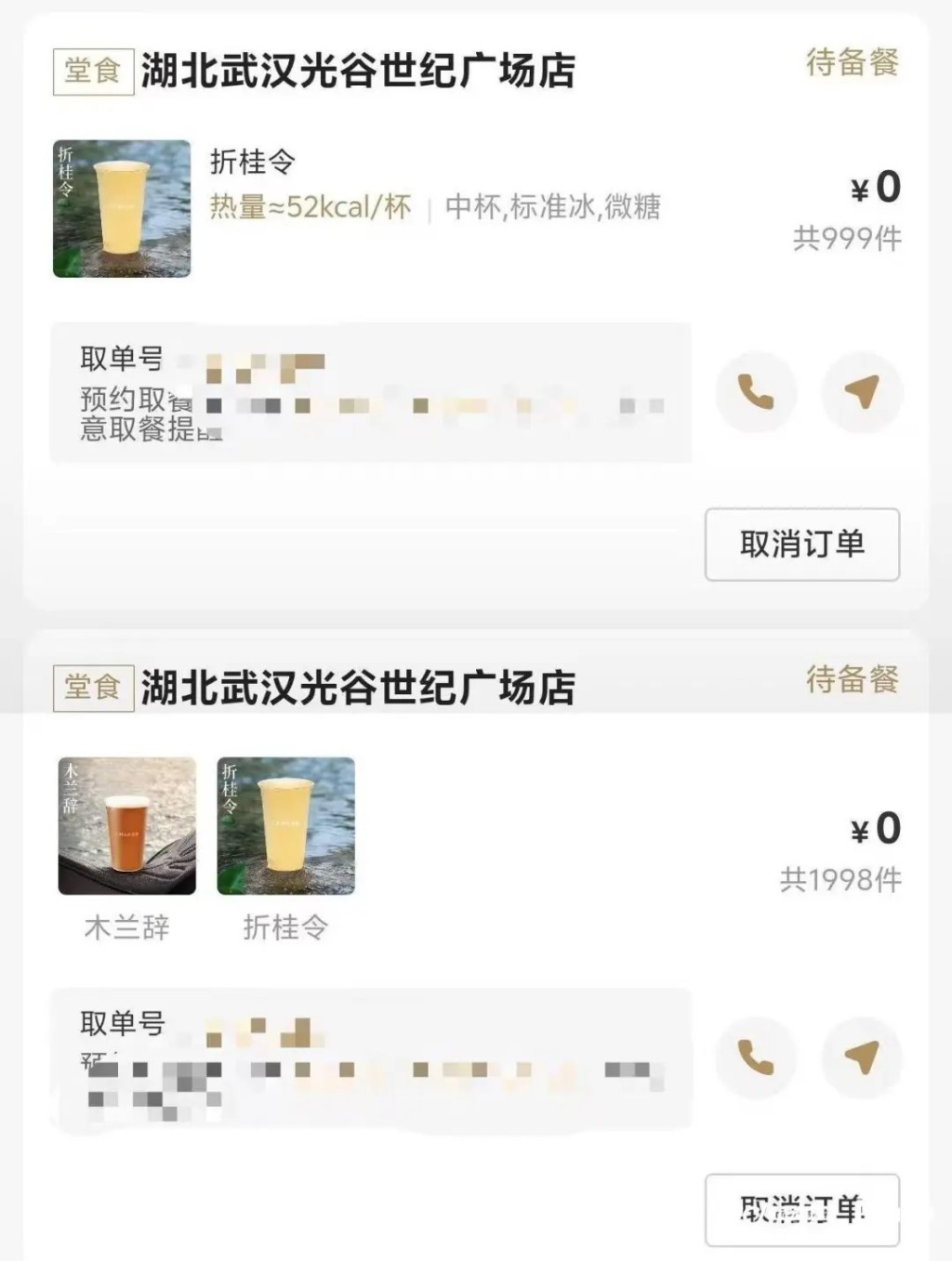 霸王茶姬武汉区系统出错出现&ldquo;0元购&rdquo;，有人1人买2997杯。