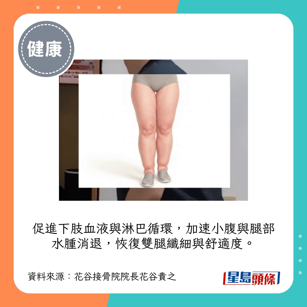 促进下肢血液与淋巴循环，加速小腹与腿部水肿消退，恢复双腿纤细与舒适度。