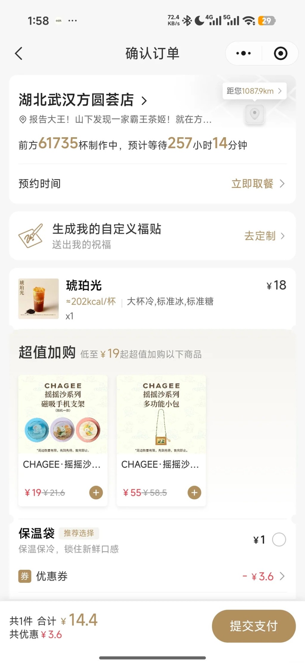 霸王茶姬武汉区系统出错出现&ldquo;0元购&rdquo;，有人1人买2997杯。