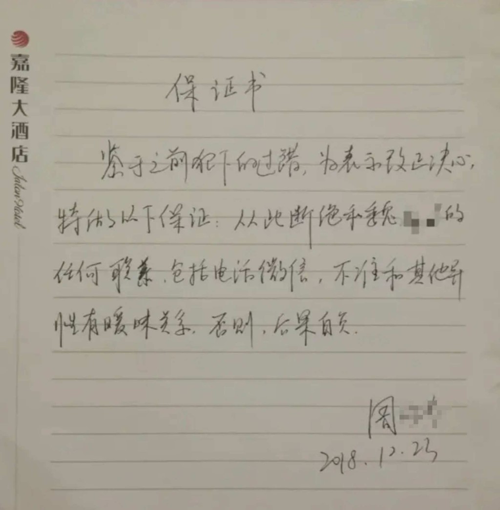 涉事女局长签下的保证书。