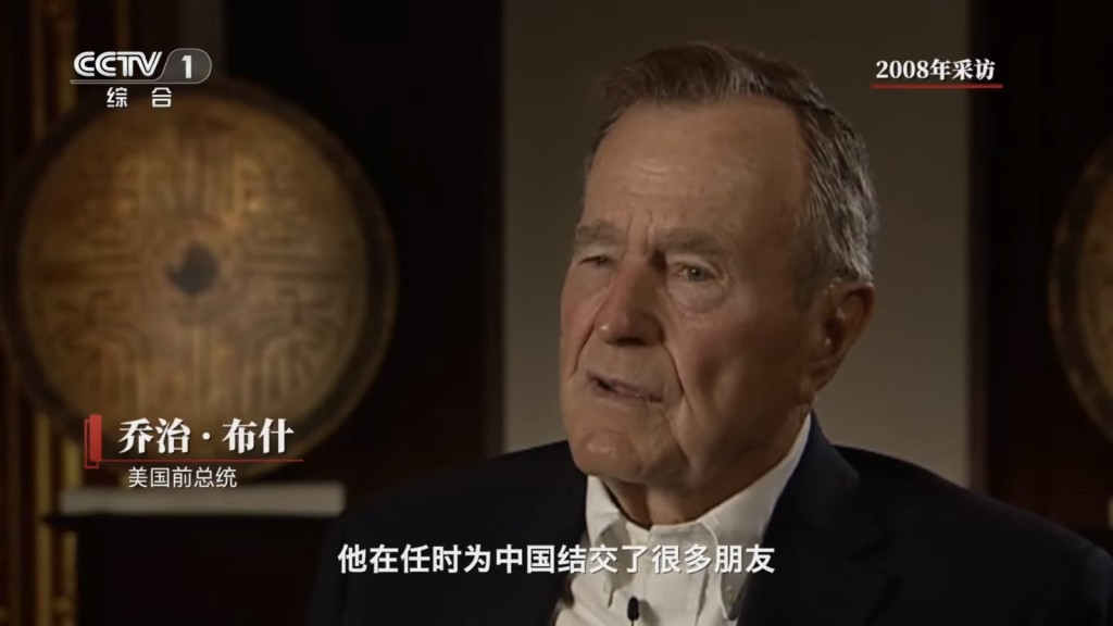 纪录片《江泽民》 播出美国前总统布殊20年前的受访片段。 央视截图 纪录片《江泽民》 播出美国前总统布殊20年前的受访片段。 央视截图