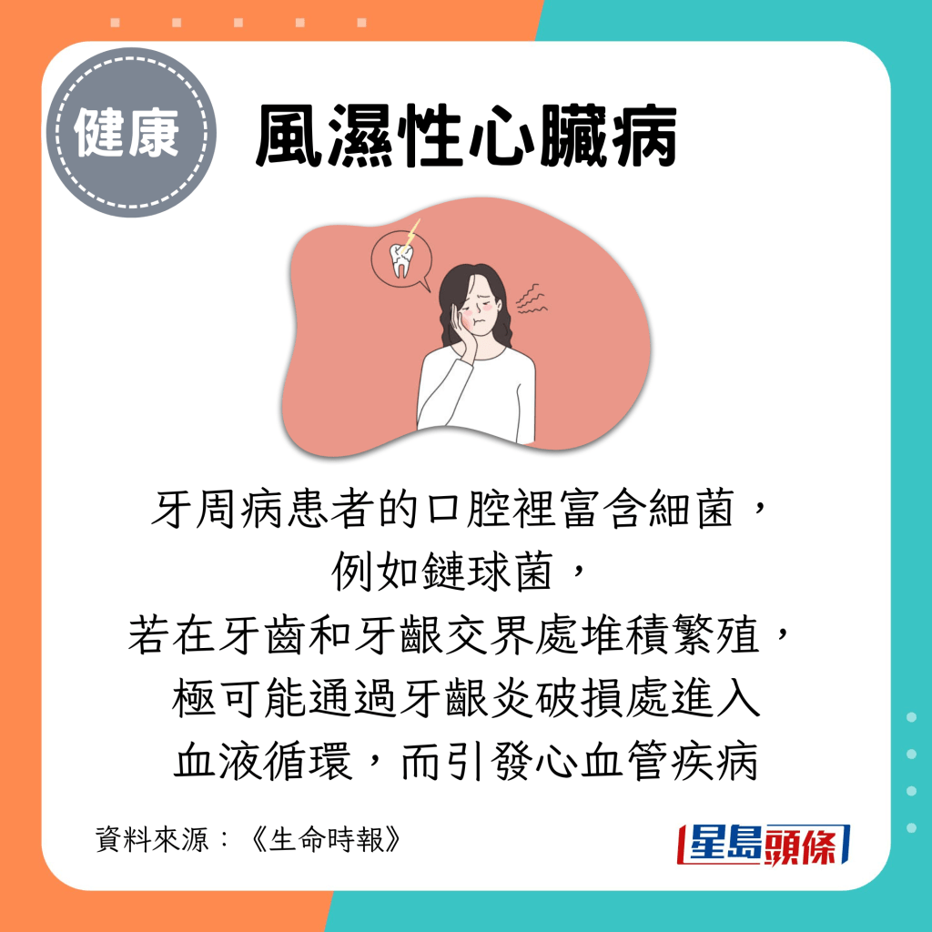 牙周病患者的口腔里富含细菌, 例如链球菌, 若在牙齿和牙龈交界处堆积繁殖, 极可能通过牙龈炎破损处进入血液循环,而引发心血管疾病 牙周病患者的口腔里富含细菌, 例如链球菌, 若在牙齿和牙龈交界处堆积繁殖, 极可能通过牙龈炎破损处进入血液循环,而引发心血管疾病