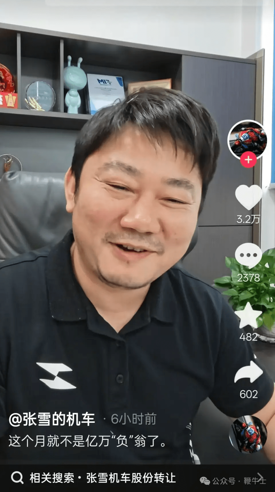 张雪笑称自己是“亿万‘负’翁。 张雪笑称自己是“亿万‘负’翁。
