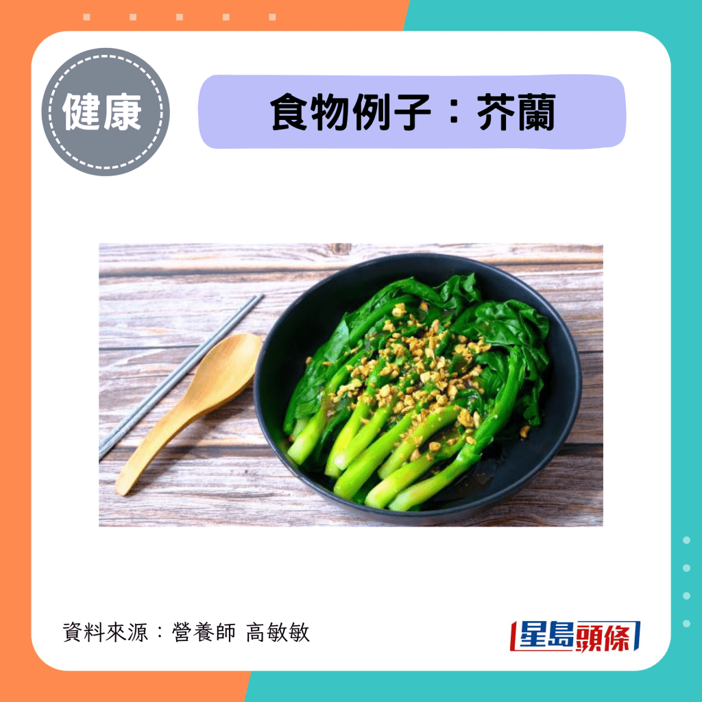 十字花科食物例子:芥兰 十字花科食物例子:芥兰