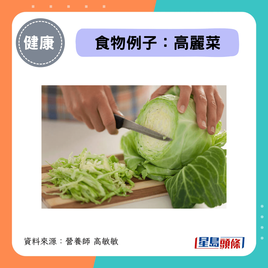 十字花科食物例子:高丽菜 十字花科食物例子:高丽菜
