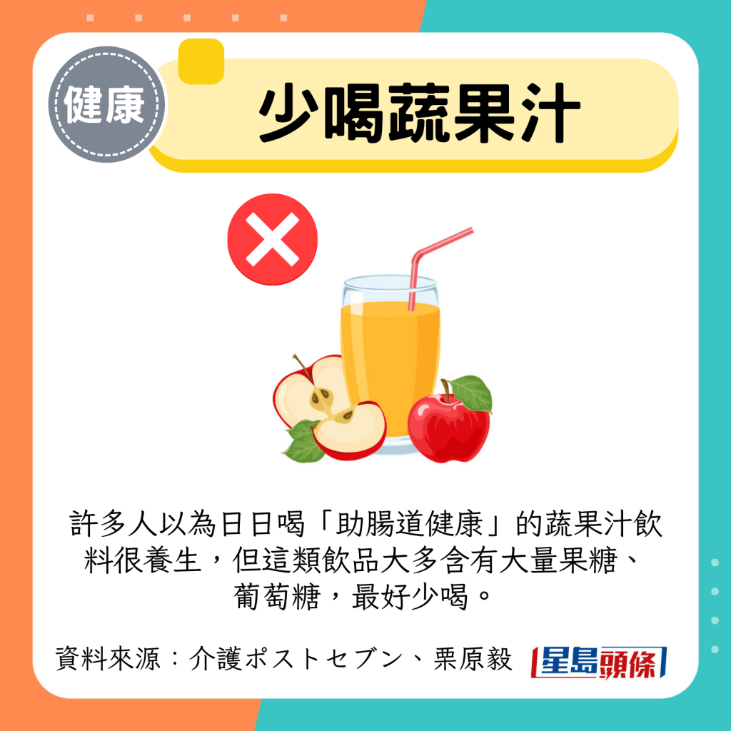 少喝蔬果汁 少喝蔬果汁