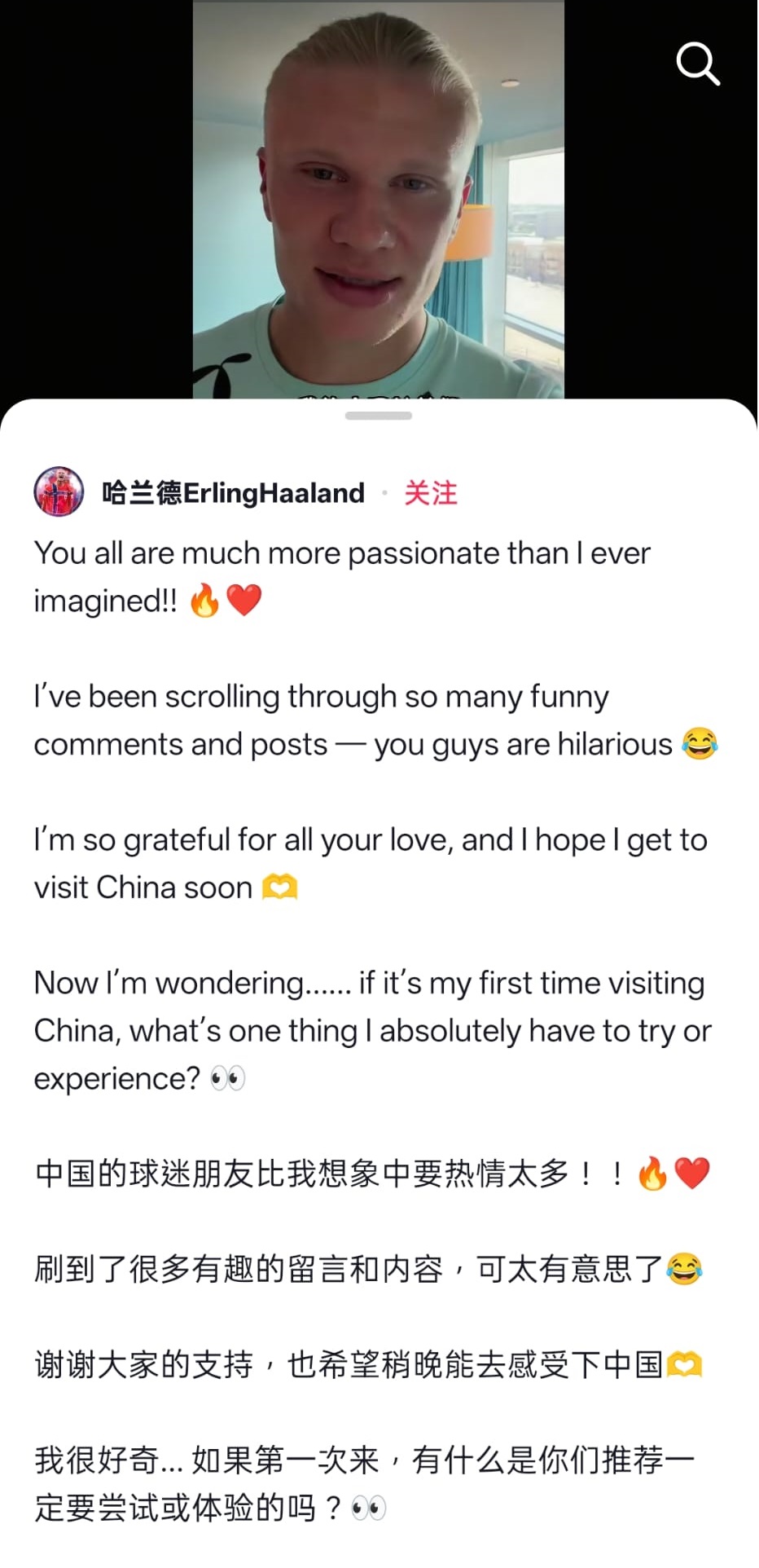 夏兰特向内地网友问旅行攻略。哈兰德ErlingHaaland@微博 夏兰特向内地网友问旅行攻略。哈兰德ErlingHaaland@微博