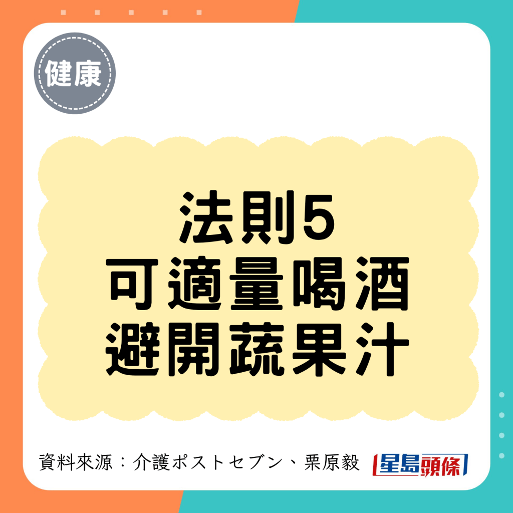 法则5 可适量喝酒 避开蔬果汁 法则5 可适量喝酒 避开蔬果汁