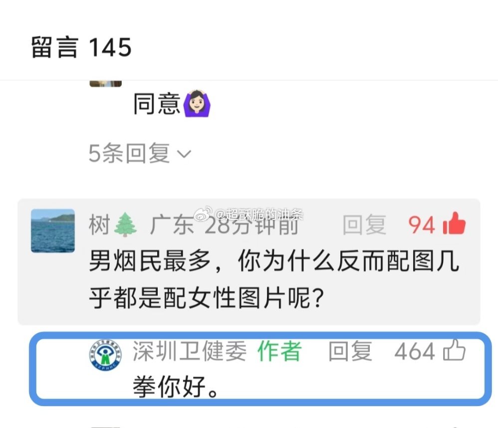 深圳卫健委网编用“拳你好”反讽网民挑起性别争议,成为热搜。 深圳卫健委网编用“拳你好”反讽网民挑起性别争议,成为热搜。
