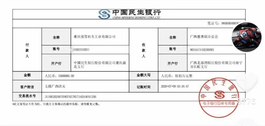 张雪在抖音晒出捐款的收条。广西慈善联合总会随后证实已收妥款项。 张雪在抖音晒出捐款的收条。广西慈善联合总会随后证实已收妥款项。