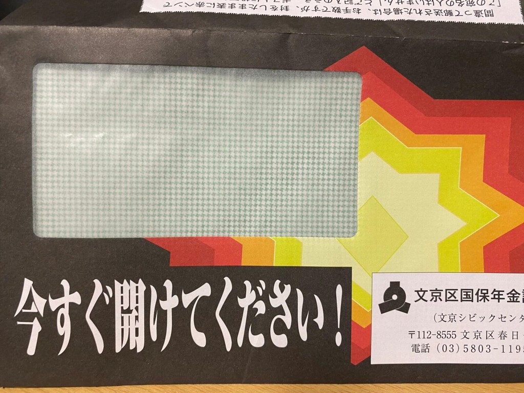 日本东京都文京区政府推出多款特色信封。 日本东京都文京区政府推出多款特色信封。