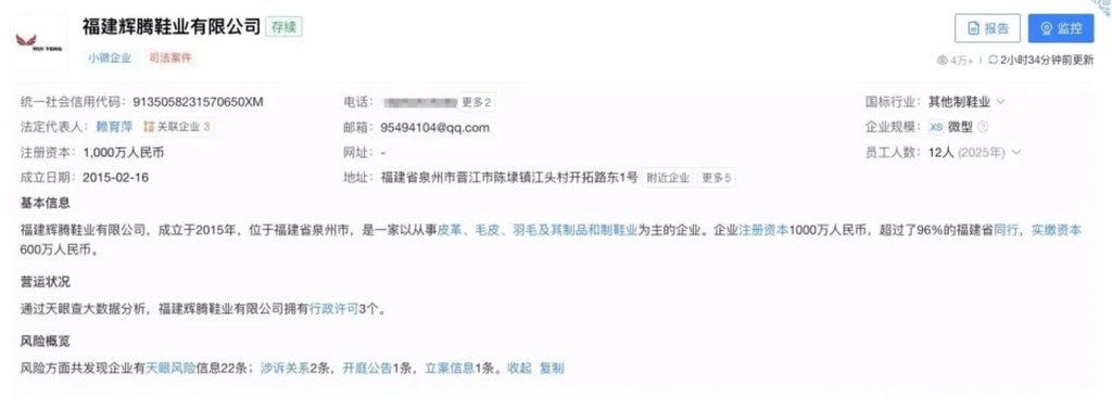 涉事鞋厂被揭工人逾千,参保人数却仅12人。 涉事鞋厂被揭工人逾千,参保人数却仅12人。