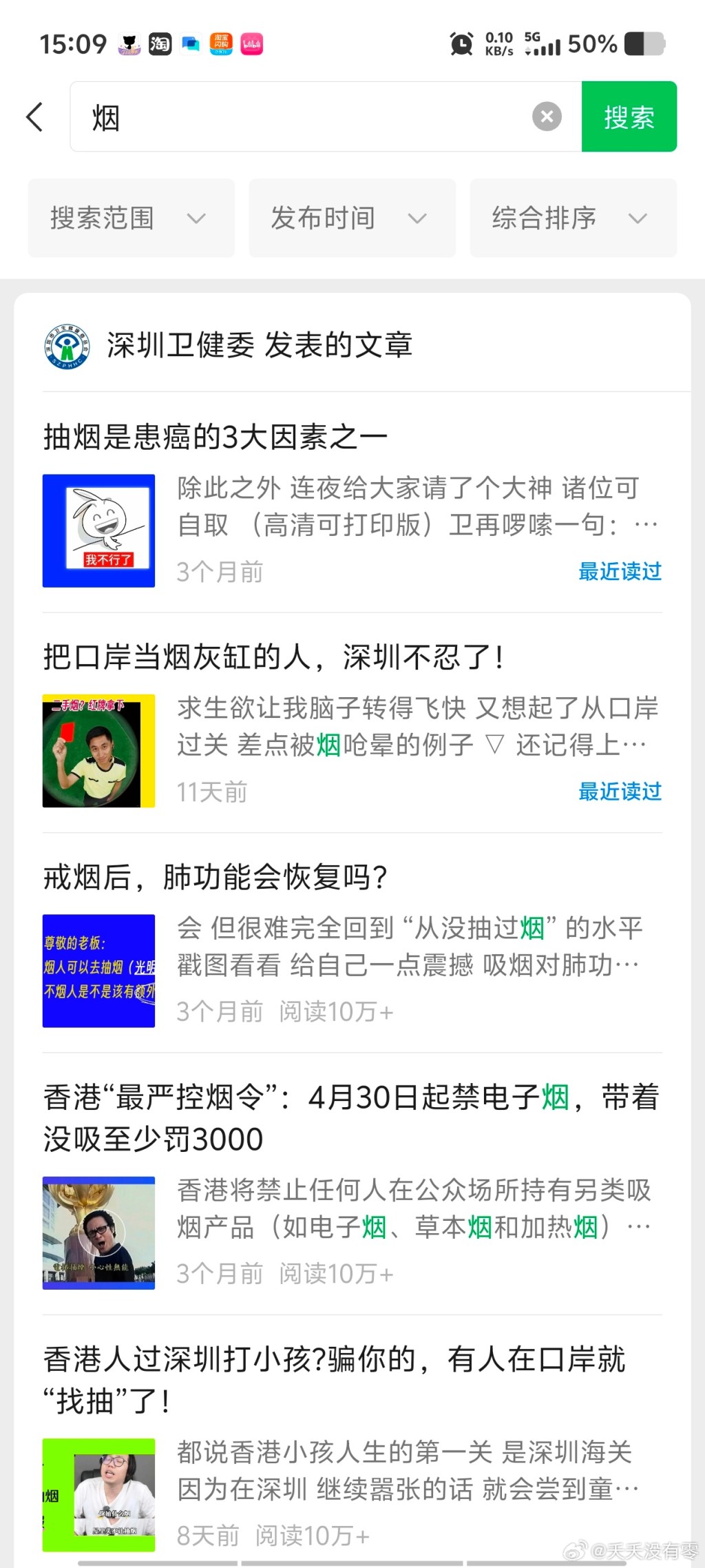 深圳卫健委疑将争议帖文删去。 深圳卫健委疑将争议帖文删去。