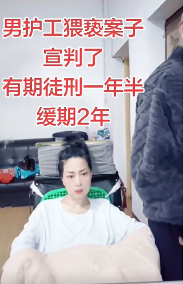 渐冻人李小中遭男护工猥亵案，一审判被告囚一年半。抖音