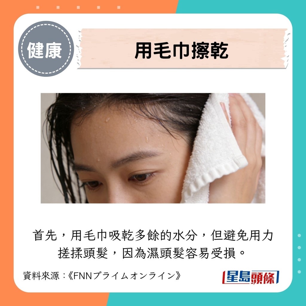 用毛巾擦干 用毛巾擦干