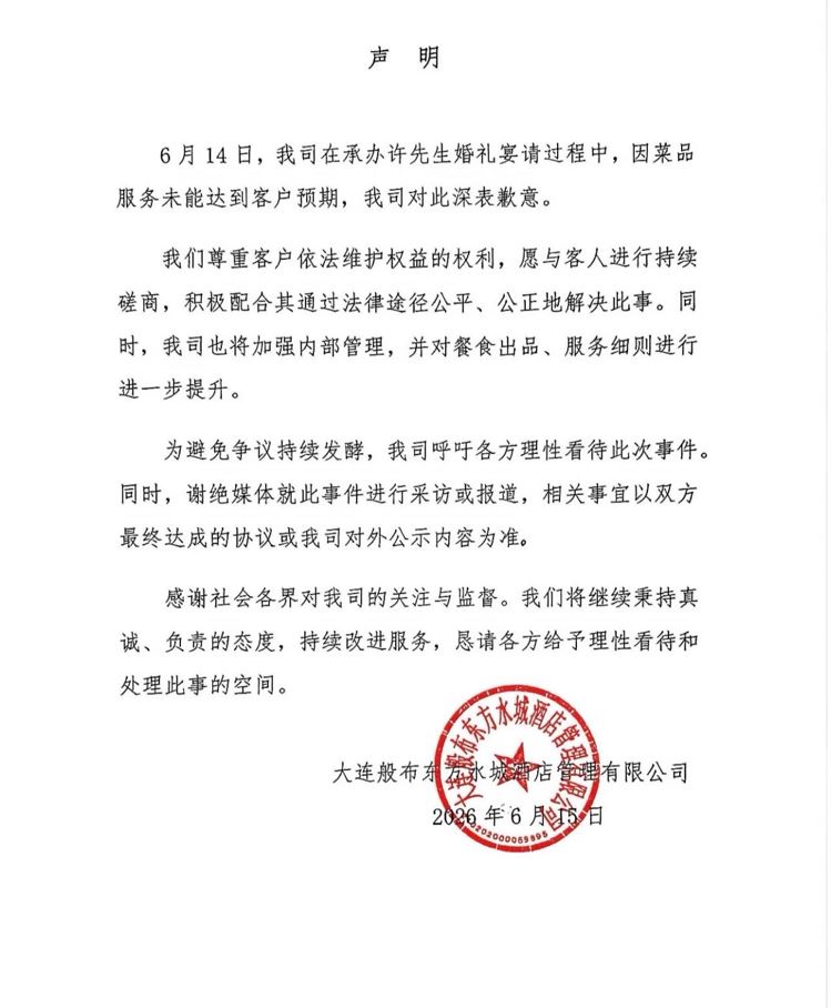 酒店就事件发声明。