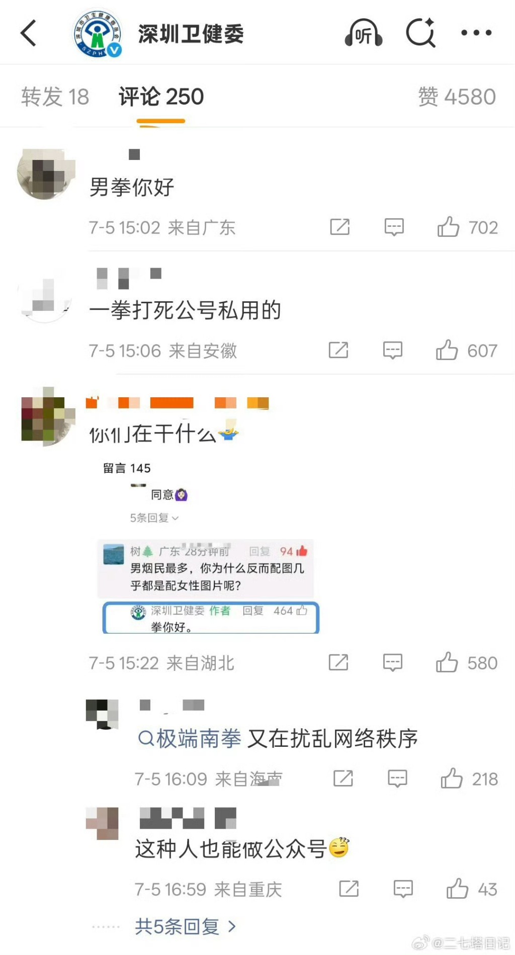 深圳卫健委网编用“拳你好”反讽网民挑起性别争议,成为热搜。 深圳卫健委网编用“拳你好”反讽网民挑起性别争议,成为热搜。