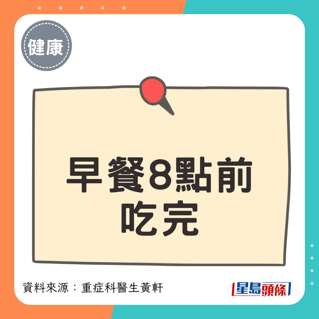 早餐8点前 吃完