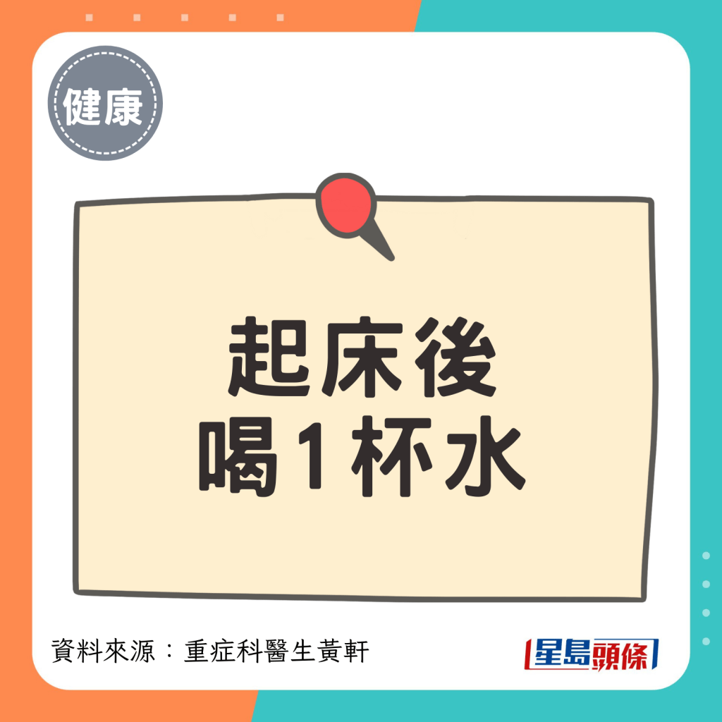 起床后 喝1杯水