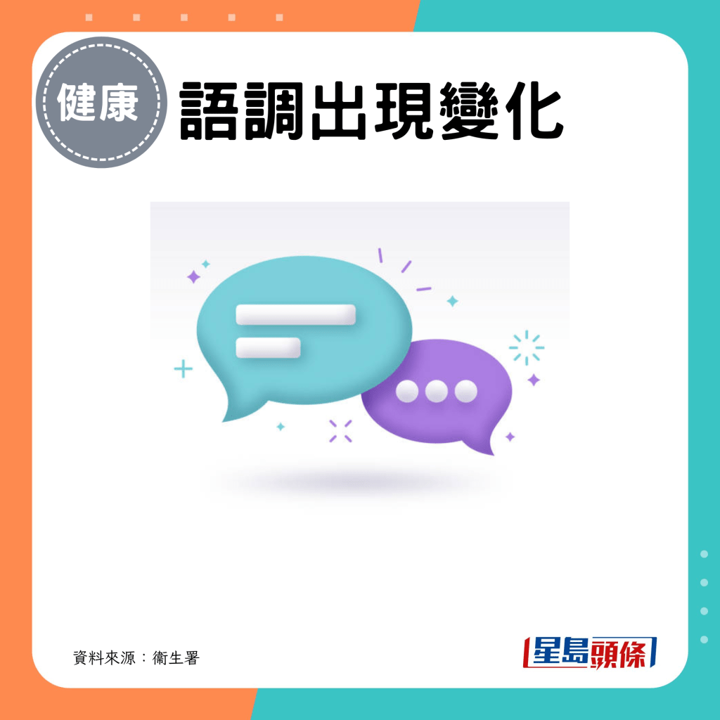 语调出现变化 语调出现变化