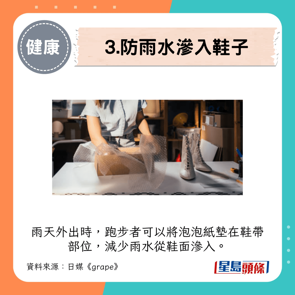 3. 防雨水渗入鞋子 3. 防雨水渗入鞋子