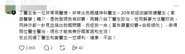 网民在threads发文大赞丁医生非常有医德。