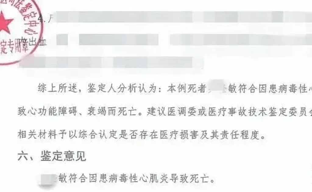 尸检报告证实,敏敏的死因符合“病毒性心肌炎”。 尸检报告证实,敏敏的死因符合“病毒性心肌炎”。